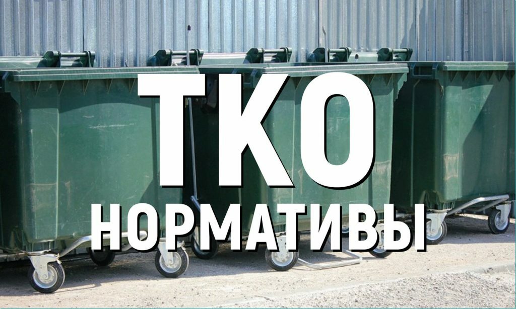 Сбор твердых коммунальных отходов (ТКО).
