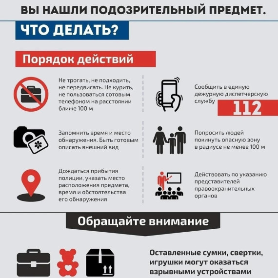 Меры осторожности при обнаружении подозрительных предметов на улице. Меры осторожности при обнаружении подозрительных предметов на улице.