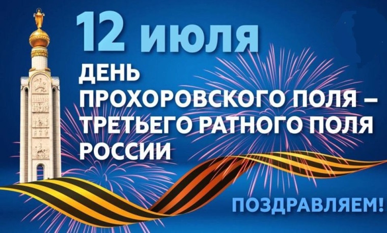 Прохоровское сражение. Прохоровское сражение.