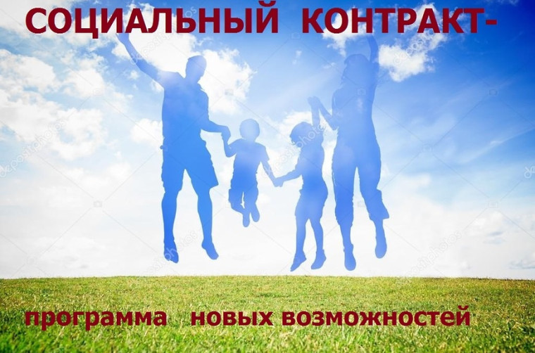 Социальный контракт. Социальный контракт.